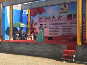 “喜迎十九大，唱響中國夢”甘肅省曲藝團赴榆中縣浪街村惠民演出圓滿落幕