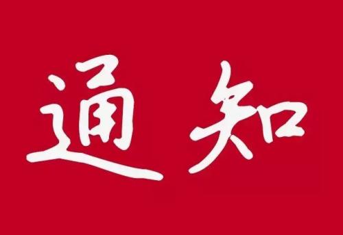 甘肅演藝集團關于公布2019年公開招聘工作人員初審合格名單的通知