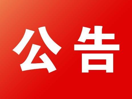 甘肅演藝集團關(guān)于征集甘肅省慶祝中華人民共和國建國70周年文藝晚會策劃方案的公告