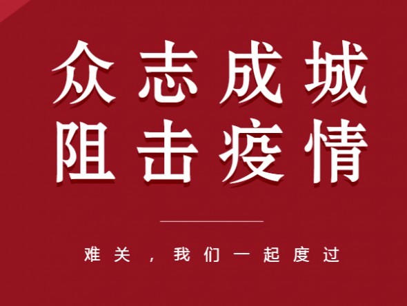 眾志成城、共克時(shí)艱——甘肅演藝集團(tuán) 全力以赴做好疫情防控工作