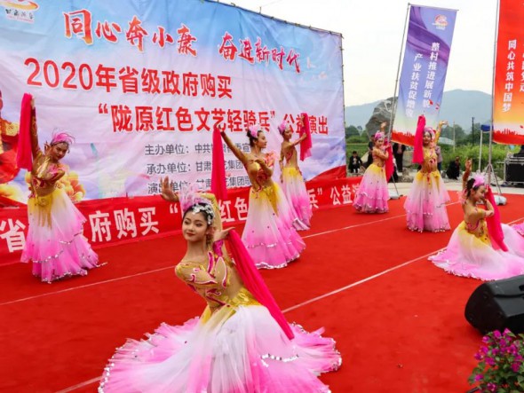 甘肅演藝集團歌舞劇院“隴原紅色文藝輕騎兵”走進臨夏積石山縣、東鄉(xiāng)縣，用文藝演出助力脫貧攻堅