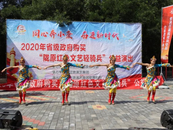 甘肅演藝集團歌舞劇院“隴原紅色文藝輕騎兵”走進白銀市公益演出圓滿落下帷幕