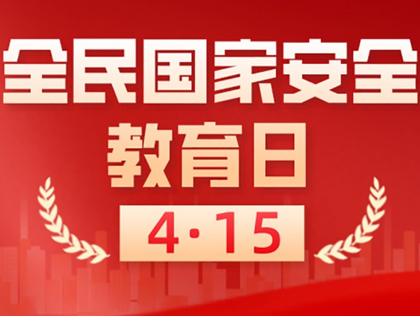 樹牢總體國(guó)家安全觀——甘肅部署開展2022年全民國(guó)家安全教育日普法宣傳活動(dòng)