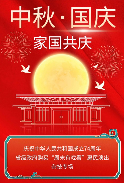 【演出預(yù)告】“喜迎中秋·共祝華誕”雙節(jié)同慶演出周——雜技專場