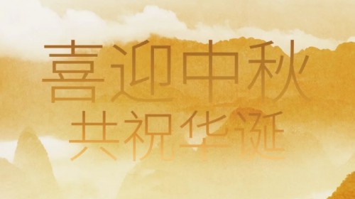 【演出預(yù)告】甘肅演藝集團(tuán)“2023年金秋演出季”——敦煌藝術(shù)團(tuán)“喜迎中秋·共祝華誕”演出周將盛大上演