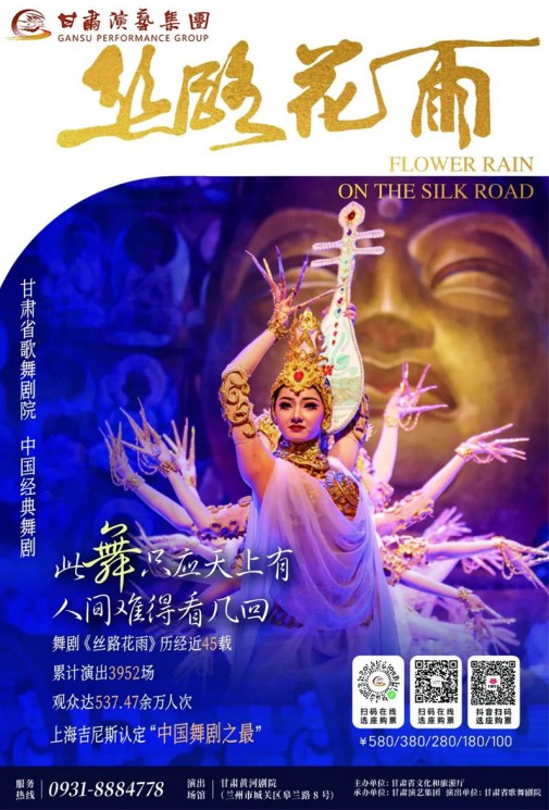 【今日演出】中國經(jīng)典舞劇《絲路花雨》|絲路花雨45周年紀念演出，大美無言，經(jīng)典永恒！